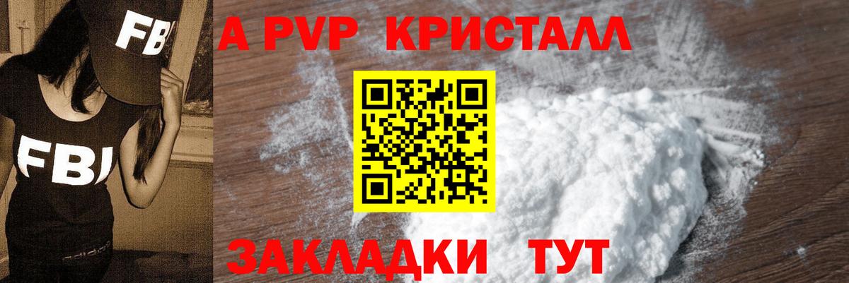 APVP Crystall  A PVP кристаллы  A PVP СК  Вход с VPN  Alpha PVP  Пушкино 