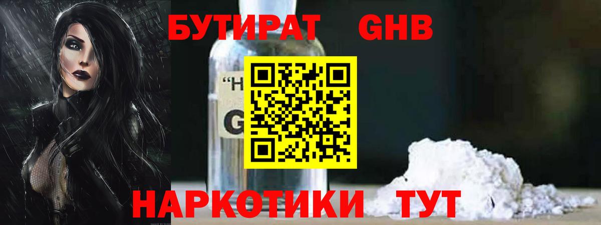 БУТИРАТ 99% Пушкино