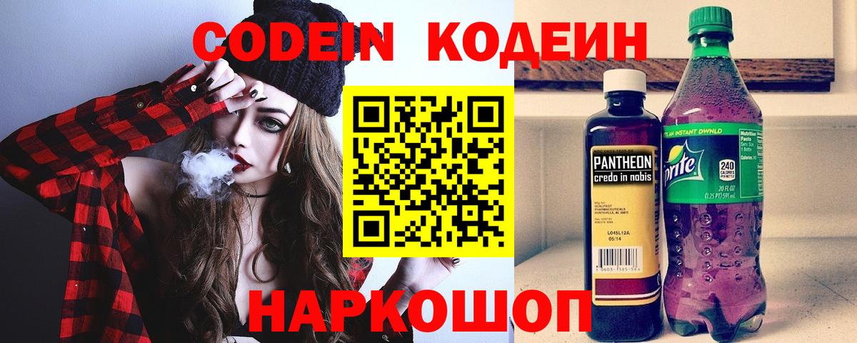 Кодеиновый сироп Lean напиток Lean (лин)  где можно купить   Кодеин напиток Lean (лин)  Пушкино  Вход с VPN 