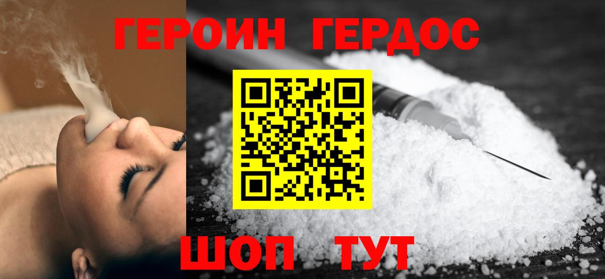 Героин хмурый  Вход с VPN  Пушкино 
