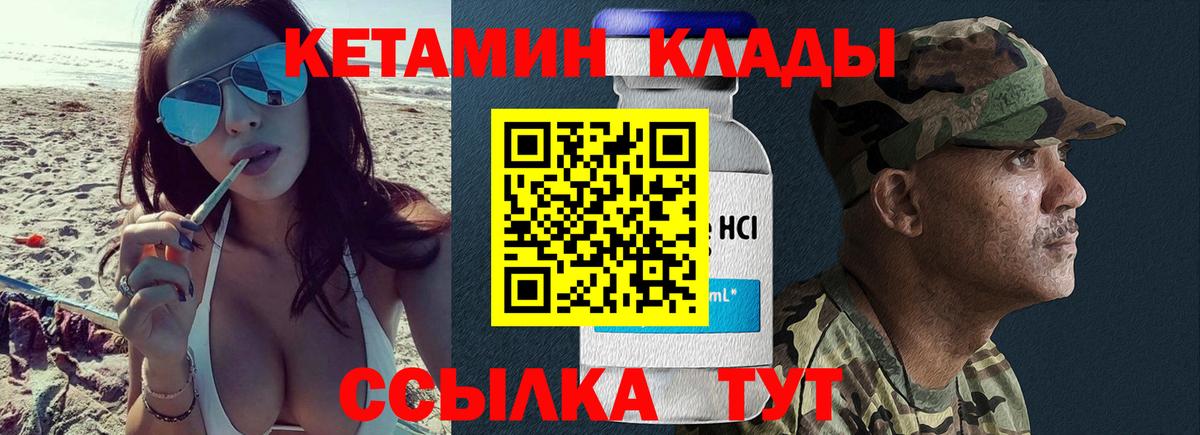 Кетамин VHQ Пушкино