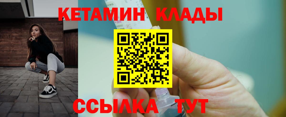 Кетамин ketamine  Кетамин VHQ  Вход с VPN  Пушкино 