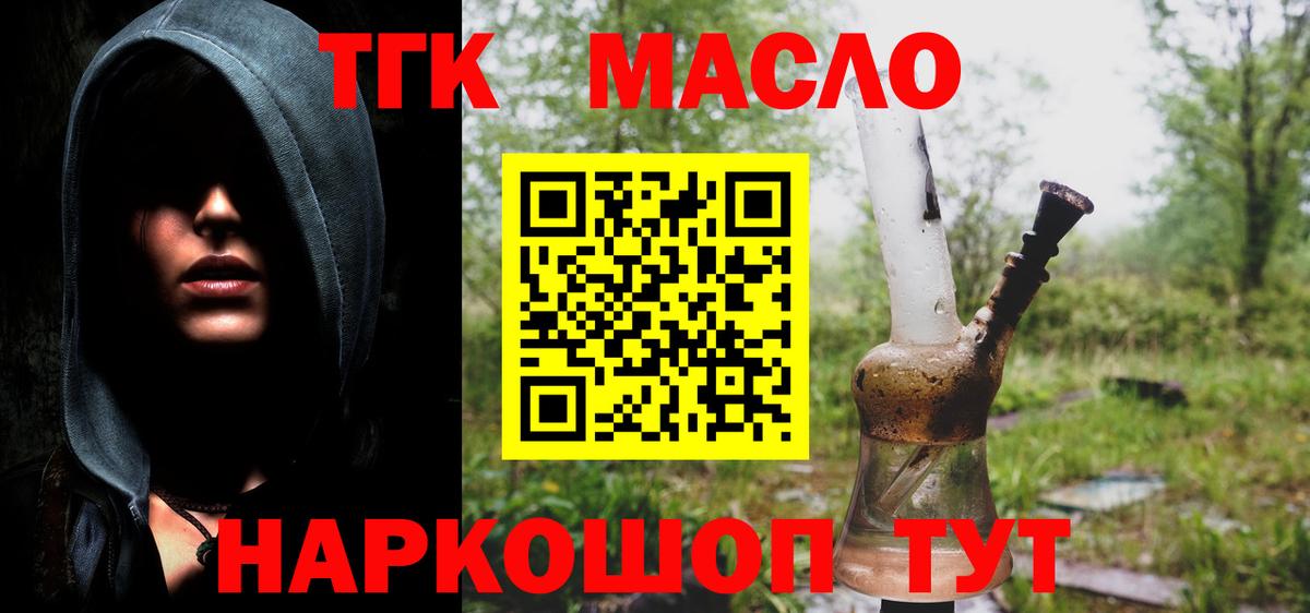 Дистиллят ТГК THC oil  Вход с VPN  Пушкино 